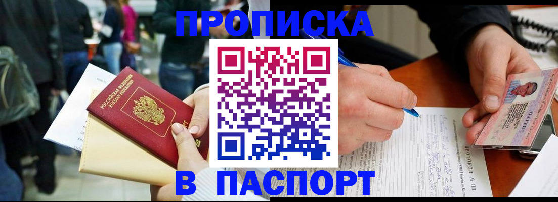 прописка в Зернограде