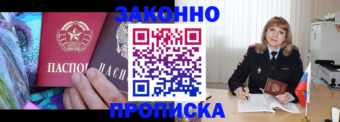 прописка регистрация в Зернограде
