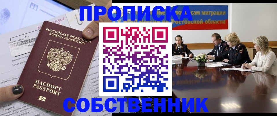 временная регистрация законно в Зернограде