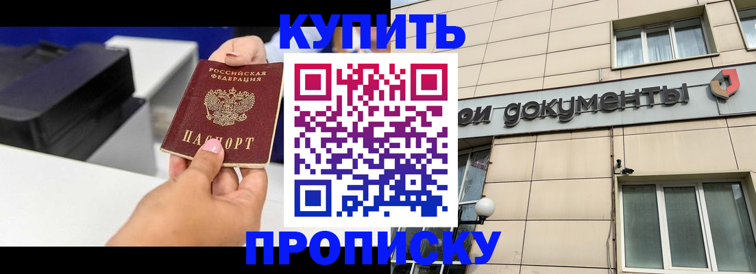 прописка паспорт в Зернограде