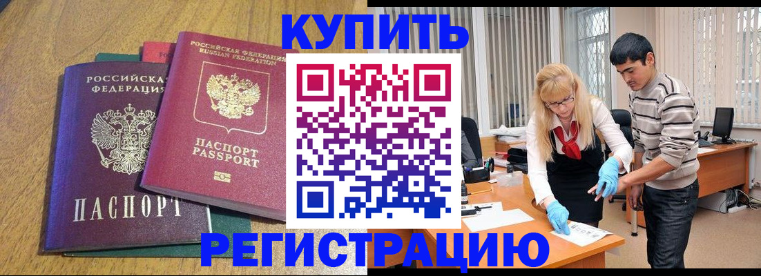 прописка для работы в Зернограде