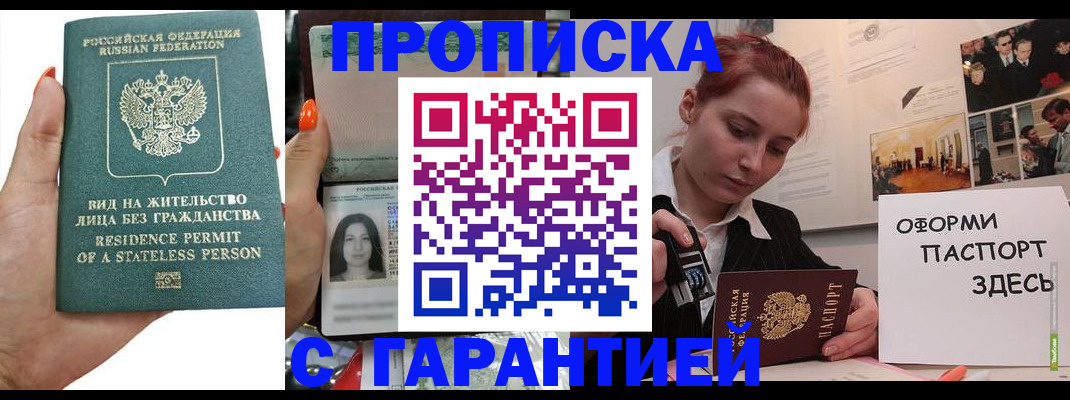 прописка в квартире в Зернограде